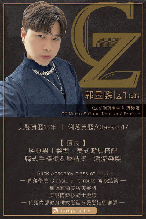 郭昱麟 ALAN